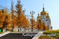 В кафедральном соборе будет совершена праздничная Литургия по случаю дня рождения Хабаровского края